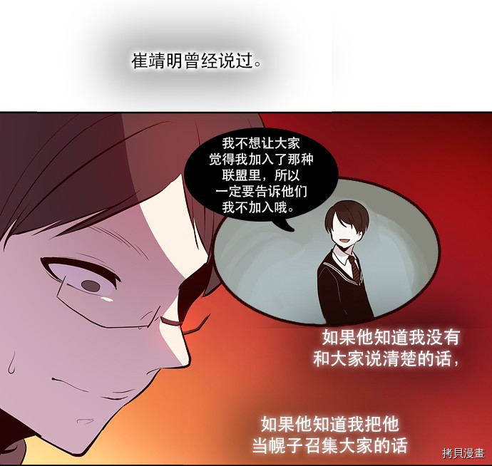 抱歉，我要毁灭一下这个地球[拷贝漫画]韩漫全集-第41话无删减无遮挡章节图片 