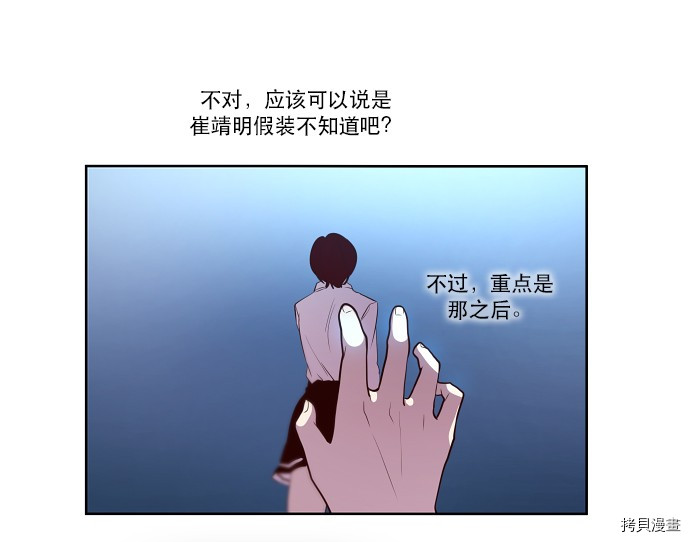 抱歉，我要毁灭一下这个地球[拷贝漫画]韩漫全集-第41话无删减无遮挡章节图片 