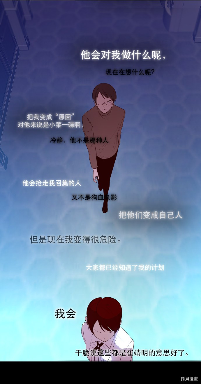 抱歉，我要毁灭一下这个地球[拷贝漫画]韩漫全集-第41话无删减无遮挡章节图片 