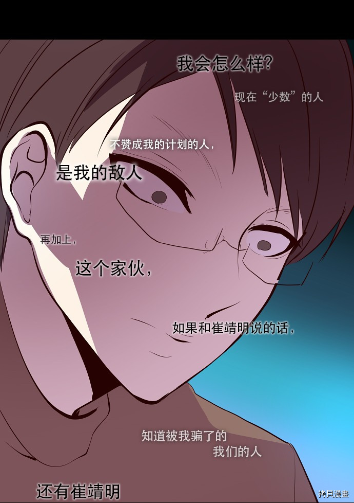 抱歉，我要毁灭一下这个地球[拷贝漫画]韩漫全集-第41话无删减无遮挡章节图片 