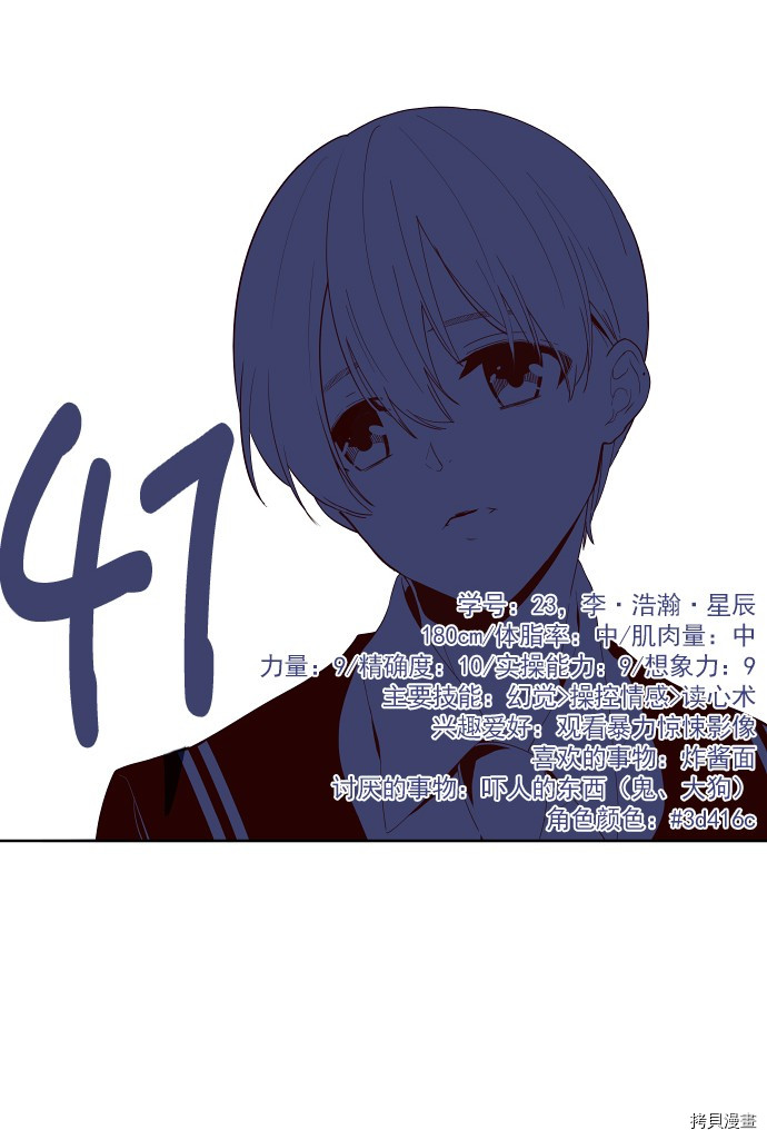 抱歉，我要毁灭一下这个地球[拷贝漫画]韩漫全集-第41话无删减无遮挡章节图片 