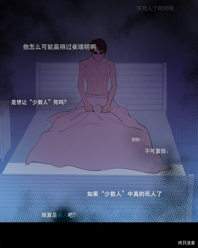 抱歉，我要毁灭一下这个地球[拷贝漫画]韩漫全集-第41话无删减无遮挡章节图片 
