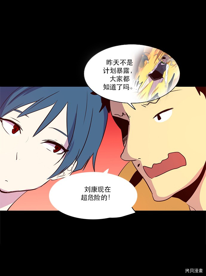 抱歉，我要毁灭一下这个地球[拷贝漫画]韩漫全集-第41话无删减无遮挡章节图片 