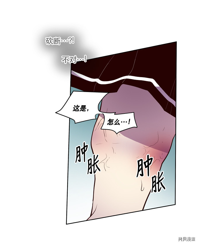 抱歉，我要毁灭一下这个地球[拷贝漫画]韩漫全集-第42话无删减无遮挡章节图片 