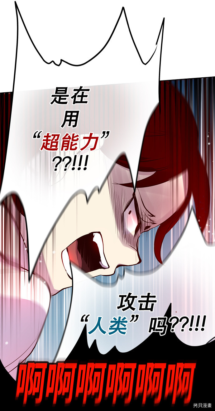 抱歉，我要毁灭一下这个地球[拷贝漫画]韩漫全集-第42话无删减无遮挡章节图片 