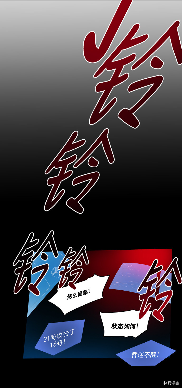 抱歉，我要毁灭一下这个地球[拷贝漫画]韩漫全集-第42话无删减无遮挡章节图片 