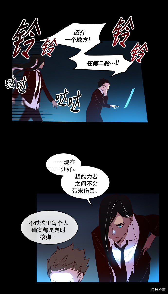抱歉，我要毁灭一下这个地球[拷贝漫画]韩漫全集-第42话无删减无遮挡章节图片 