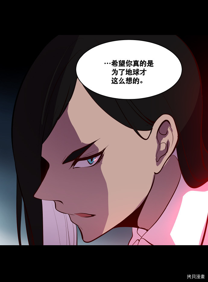 抱歉，我要毁灭一下这个地球[拷贝漫画]韩漫全集-第42话无删减无遮挡章节图片 