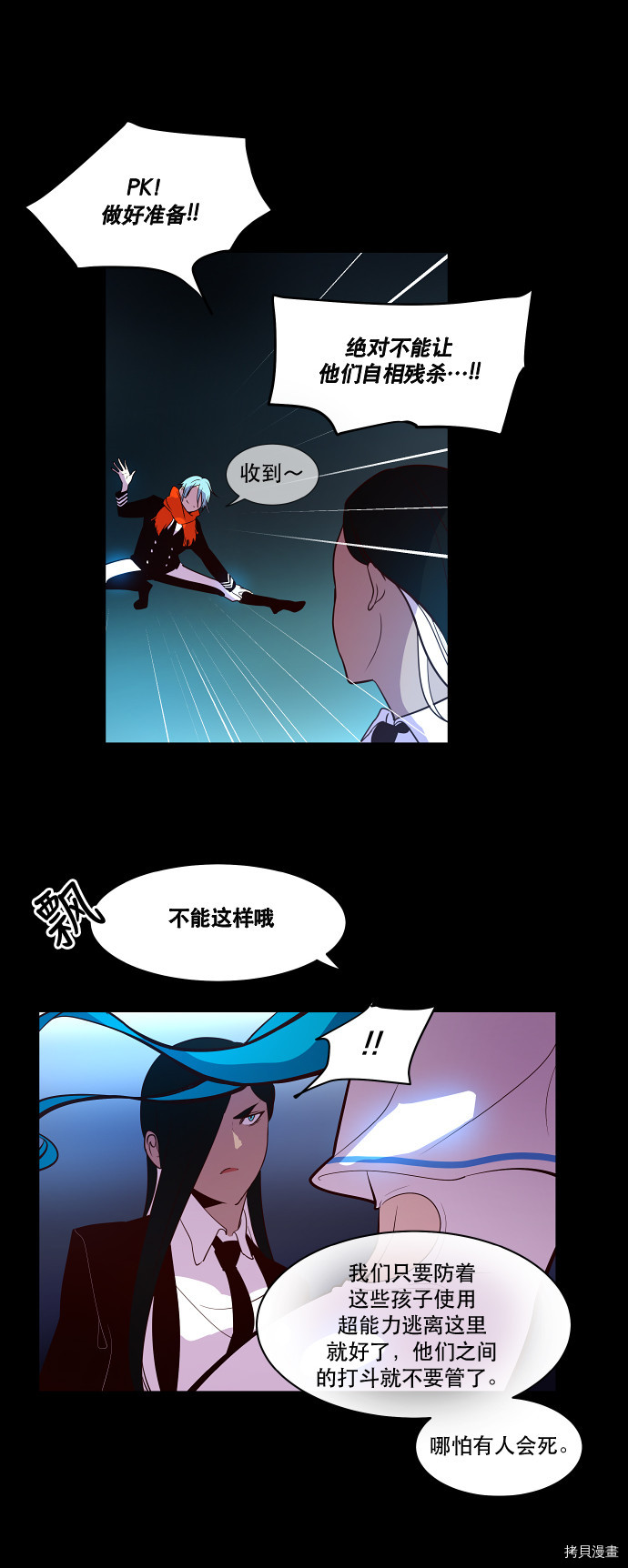 抱歉，我要毁灭一下这个地球[拷贝漫画]韩漫全集-第42话无删减无遮挡章节图片 