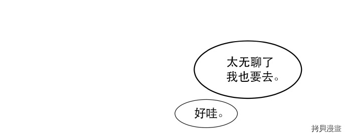 抱歉，我要毁灭一下这个地球[拷贝漫画]韩漫全集-第43话无删减无遮挡章节图片 
