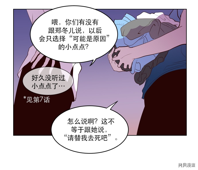 抱歉，我要毁灭一下这个地球[拷贝漫画]韩漫全集-第43话无删减无遮挡章节图片 