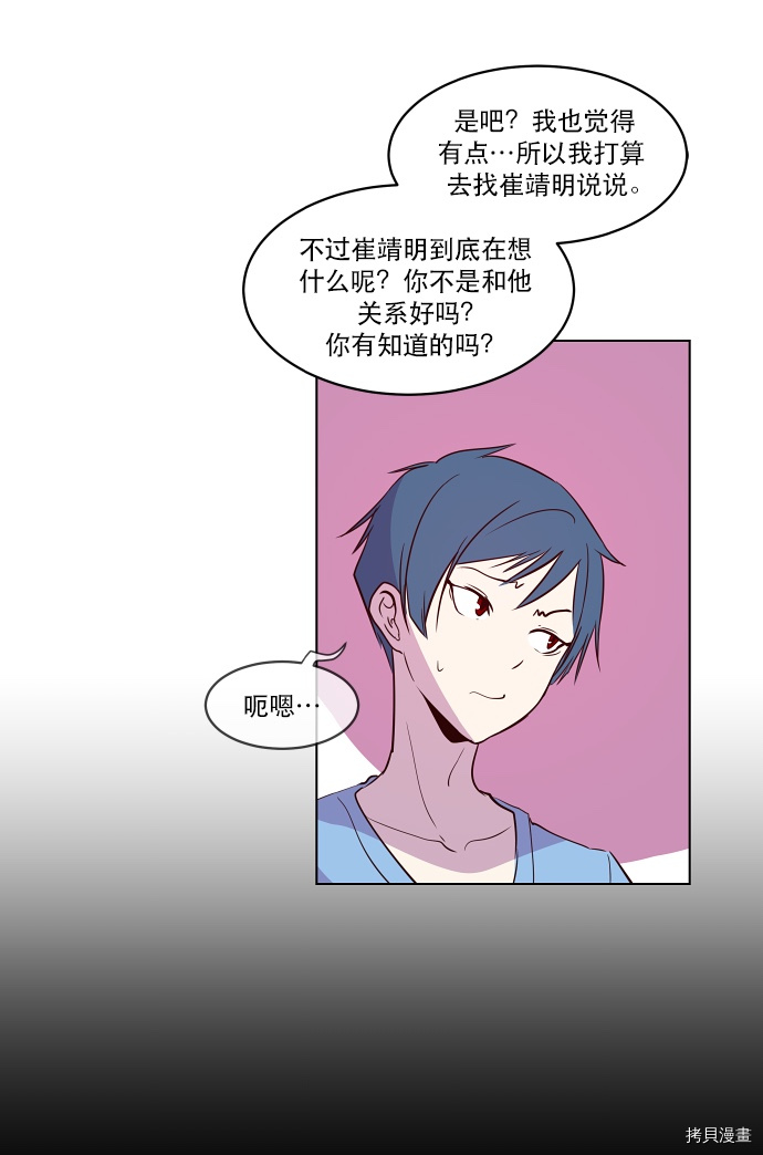 抱歉，我要毁灭一下这个地球[拷贝漫画]韩漫全集-第43话无删减无遮挡章节图片 