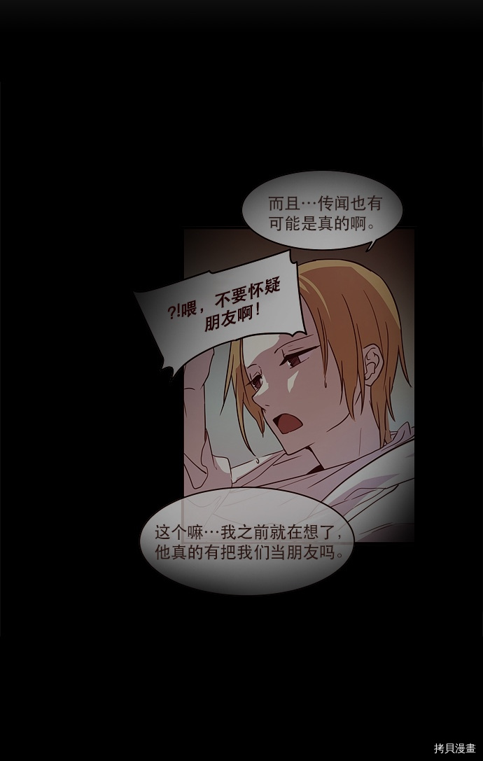 抱歉，我要毁灭一下这个地球[拷贝漫画]韩漫全集-第43话无删减无遮挡章节图片 