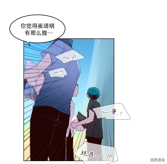 抱歉，我要毁灭一下这个地球[拷贝漫画]韩漫全集-第43话无删减无遮挡章节图片 