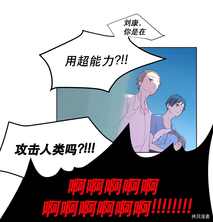 抱歉，我要毁灭一下这个地球[拷贝漫画]韩漫全集-第43话无删减无遮挡章节图片 