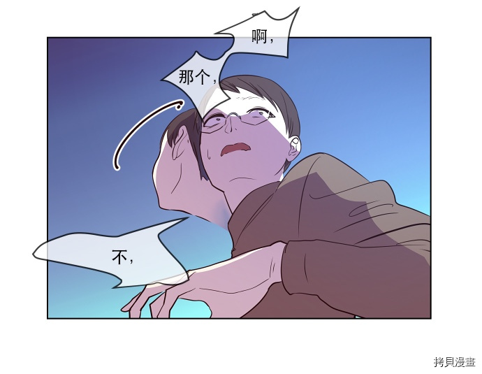 抱歉，我要毁灭一下这个地球[拷贝漫画]韩漫全集-第43话无删减无遮挡章节图片 