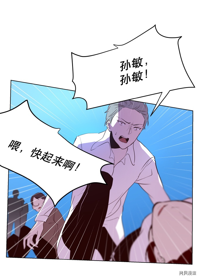 抱歉，我要毁灭一下这个地球[拷贝漫画]韩漫全集-第43话无删减无遮挡章节图片 