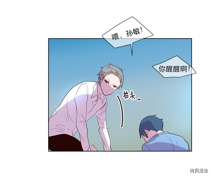 抱歉，我要毁灭一下这个地球[拷贝漫画]韩漫全集-第44话无删减无遮挡章节图片 
