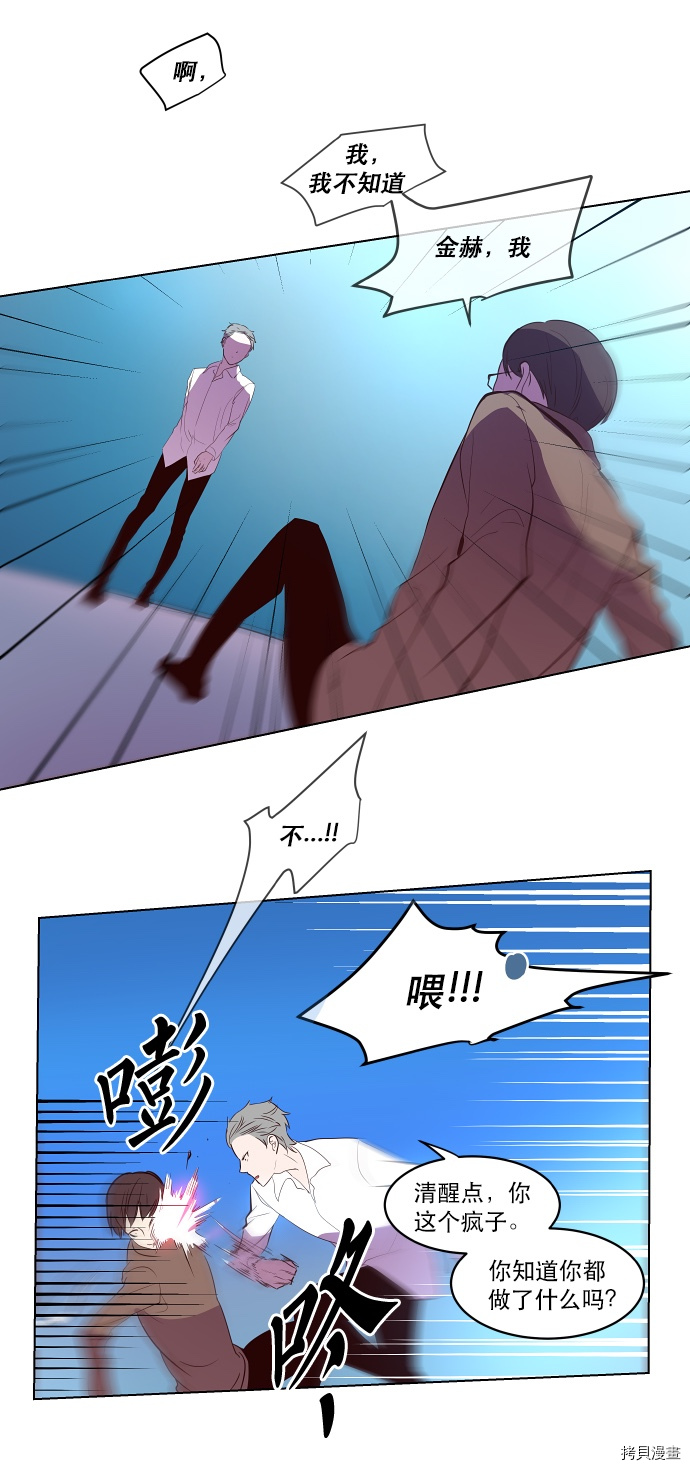 抱歉，我要毁灭一下这个地球[拷贝漫画]韩漫全集-第44话无删减无遮挡章节图片 
