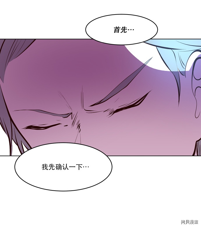 抱歉，我要毁灭一下这个地球[拷贝漫画]韩漫全集-第44话无删减无遮挡章节图片 