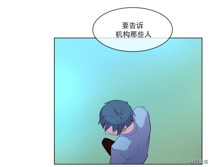 抱歉，我要毁灭一下这个地球[拷贝漫画]韩漫全集-第44话无删减无遮挡章节图片 