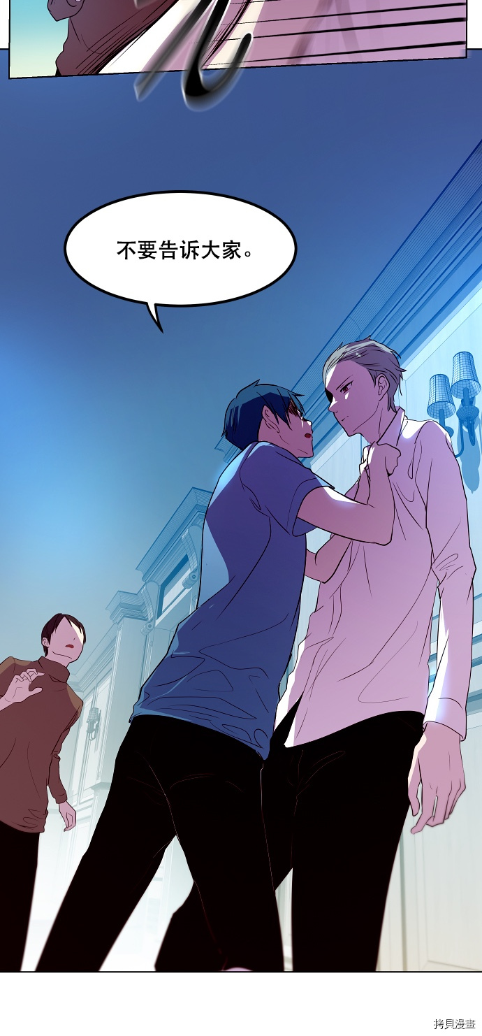 抱歉，我要毁灭一下这个地球[拷贝漫画]韩漫全集-第44话无删减无遮挡章节图片 