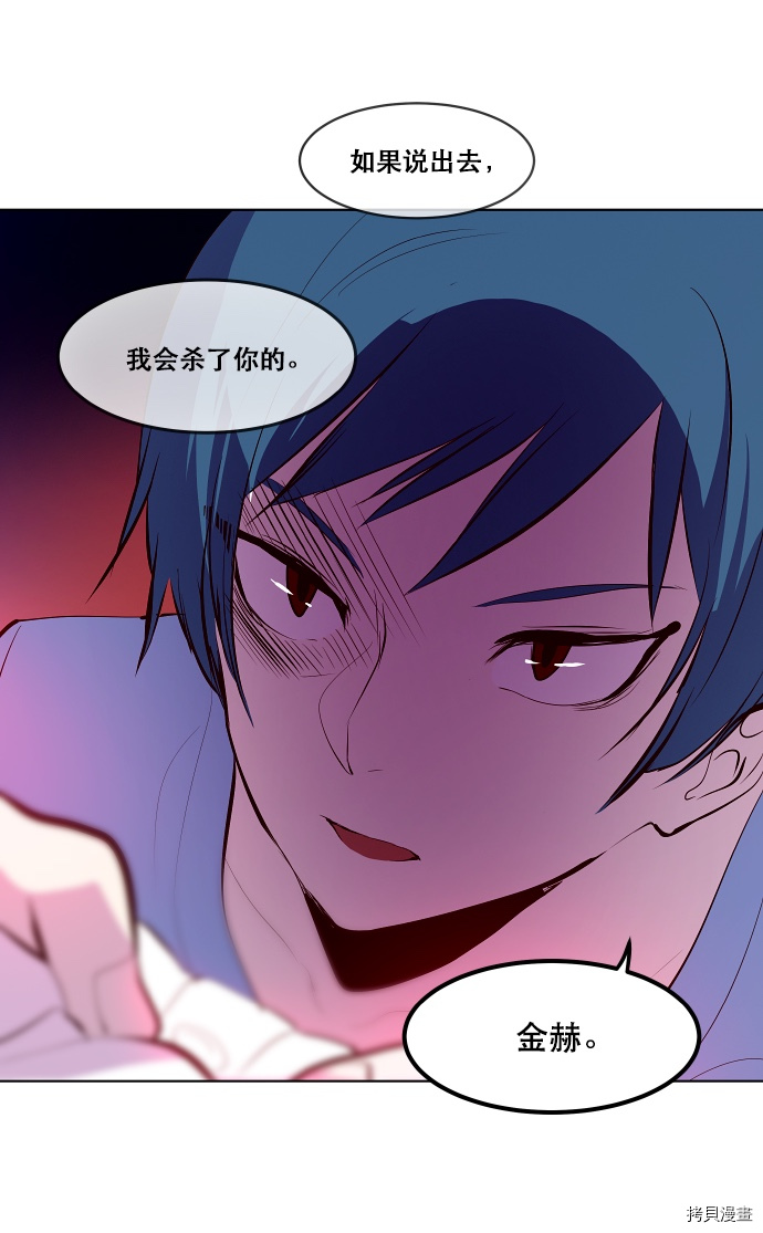 抱歉，我要毁灭一下这个地球[拷贝漫画]韩漫全集-第44话无删减无遮挡章节图片 