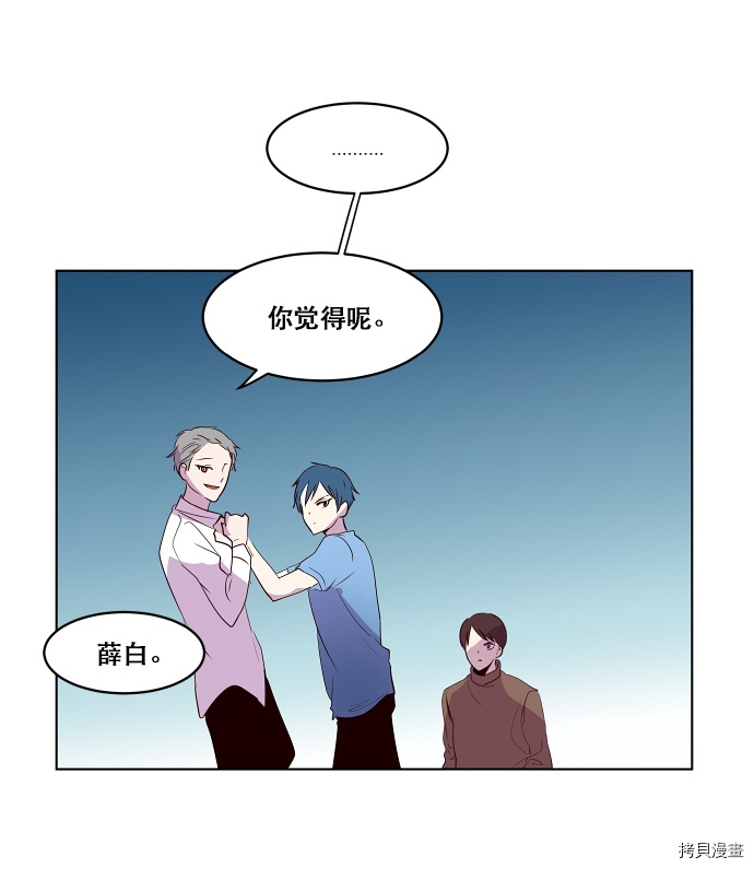 抱歉，我要毁灭一下这个地球[拷贝漫画]韩漫全集-第44话无删减无遮挡章节图片 