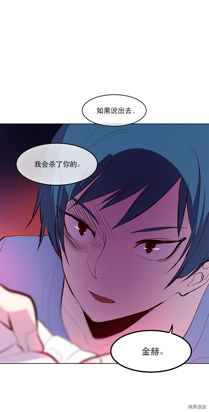 抱歉，我要毁灭一下这个地球[拷贝漫画]韩漫全集-第45话无删减无遮挡章节图片 