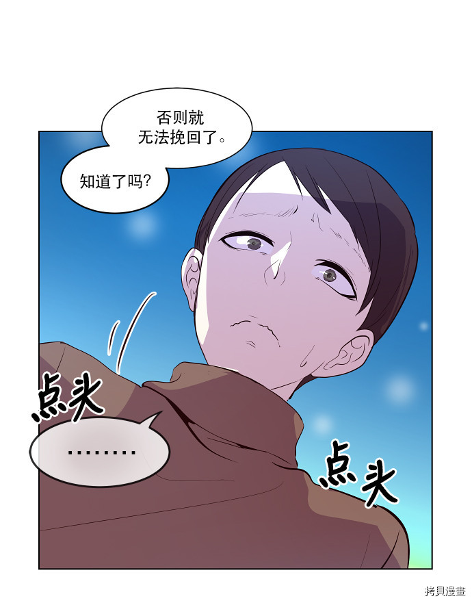 抱歉，我要毁灭一下这个地球[拷贝漫画]韩漫全集-第45话无删减无遮挡章节图片 