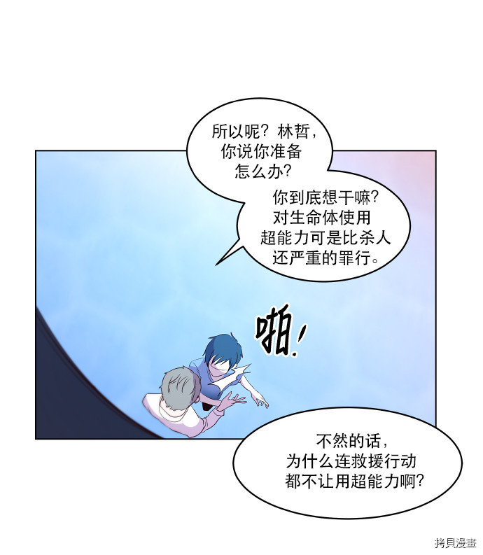 抱歉，我要毁灭一下这个地球[拷贝漫画]韩漫全集-第45话无删减无遮挡章节图片 