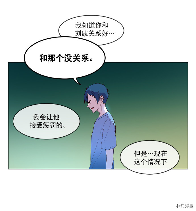 抱歉，我要毁灭一下这个地球[拷贝漫画]韩漫全集-第45话无删减无遮挡章节图片 