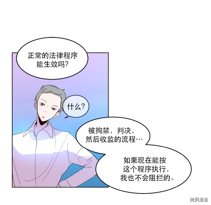 抱歉，我要毁灭一下这个地球[拷贝漫画]韩漫全集-第45话无删减无遮挡章节图片 