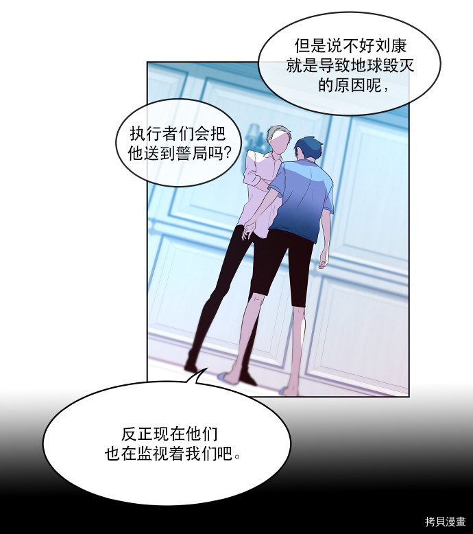 抱歉，我要毁灭一下这个地球[拷贝漫画]韩漫全集-第45话无删减无遮挡章节图片 