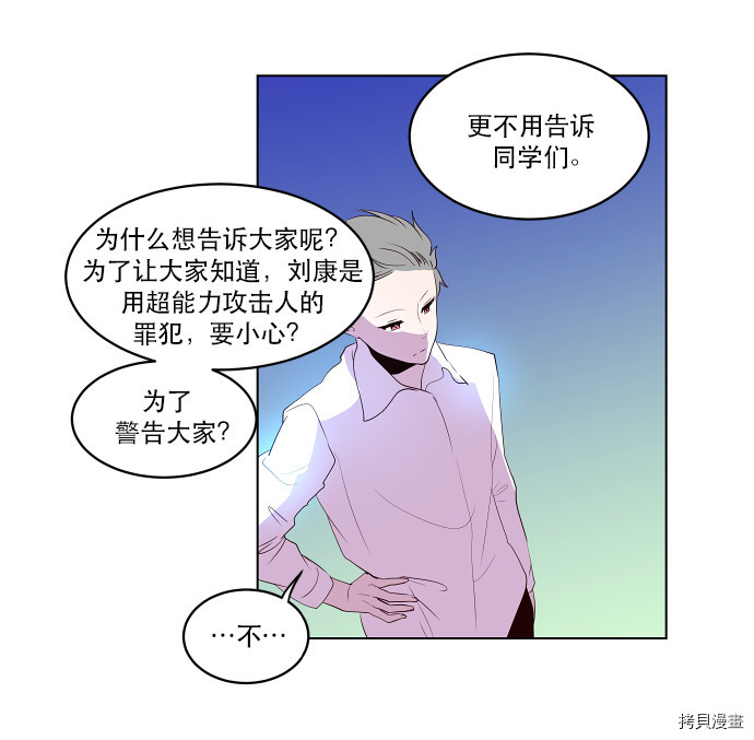 抱歉，我要毁灭一下这个地球[拷贝漫画]韩漫全集-第45话无删减无遮挡章节图片 