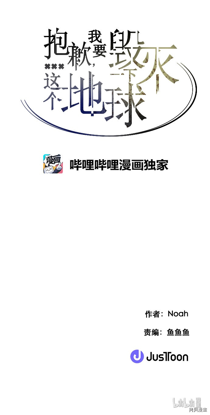 抱歉，我要毁灭一下这个地球[拷贝漫画]韩漫全集-第45话无删减无遮挡章节图片 