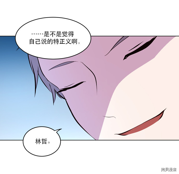 抱歉，我要毁灭一下这个地球[拷贝漫画]韩漫全集-第46话无删减无遮挡章节图片 