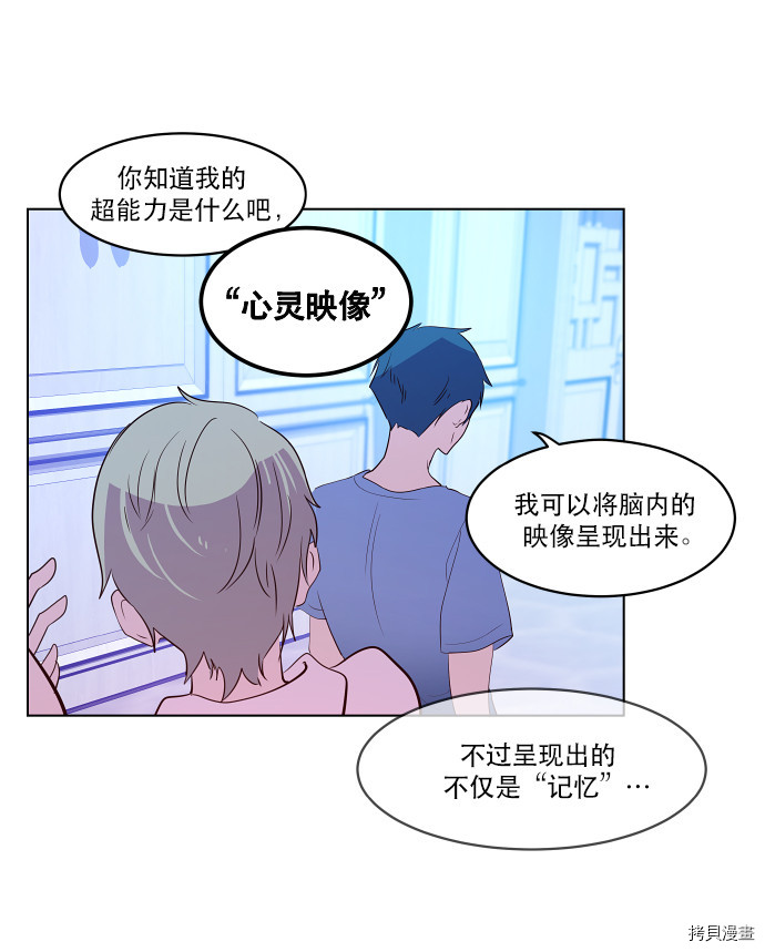 抱歉，我要毁灭一下这个地球[拷贝漫画]韩漫全集-第46话无删减无遮挡章节图片 