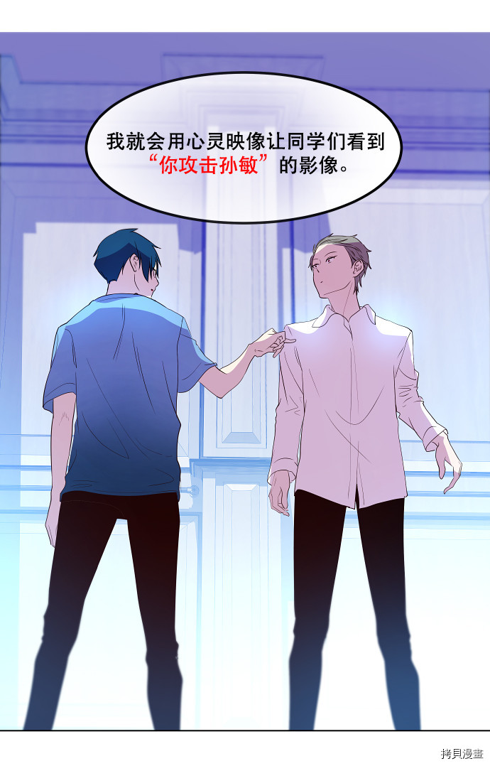 抱歉，我要毁灭一下这个地球[拷贝漫画]韩漫全集-第46话无删减无遮挡章节图片 