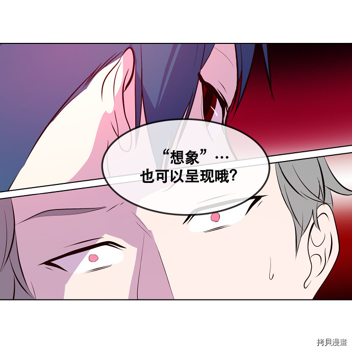 抱歉，我要毁灭一下这个地球[拷贝漫画]韩漫全集-第46话无删减无遮挡章节图片 