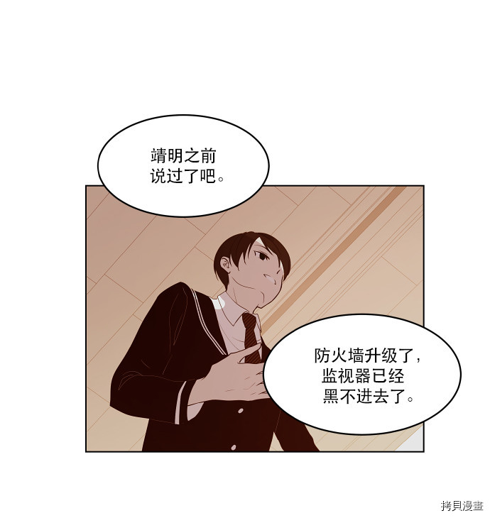 抱歉，我要毁灭一下这个地球[拷贝漫画]韩漫全集-第46话无删减无遮挡章节图片 