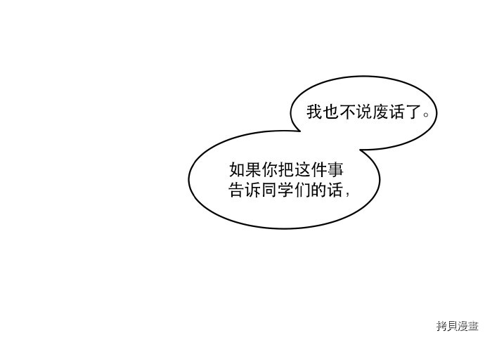 抱歉，我要毁灭一下这个地球[拷贝漫画]韩漫全集-第46话无删减无遮挡章节图片 