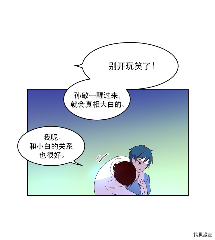 抱歉，我要毁灭一下这个地球[拷贝漫画]韩漫全集-第46话无删减无遮挡章节图片 