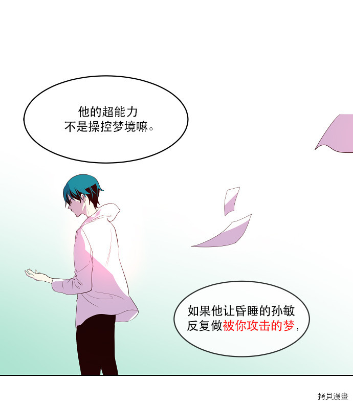 抱歉，我要毁灭一下这个地球[拷贝漫画]韩漫全集-第46话无删减无遮挡章节图片 