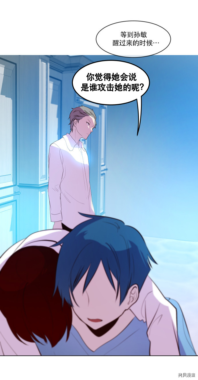 抱歉，我要毁灭一下这个地球[拷贝漫画]韩漫全集-第46话无删减无遮挡章节图片 