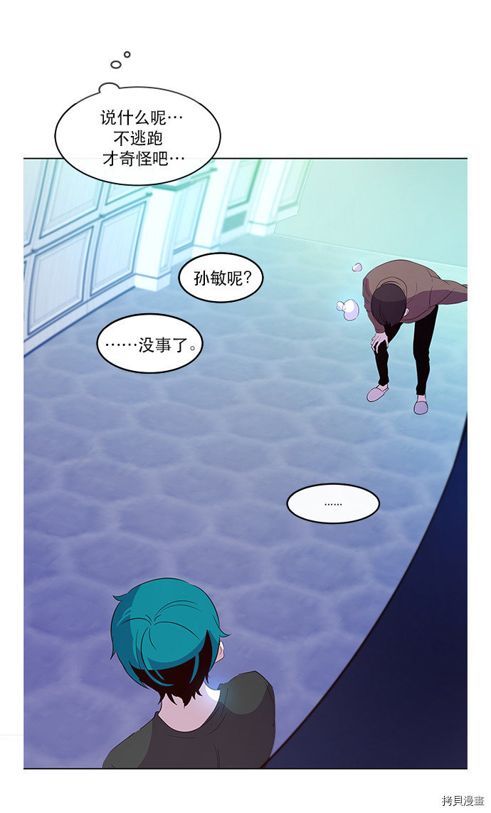 抱歉，我要毁灭一下这个地球[拷贝漫画]韩漫全集-第47话无删减无遮挡章节图片 