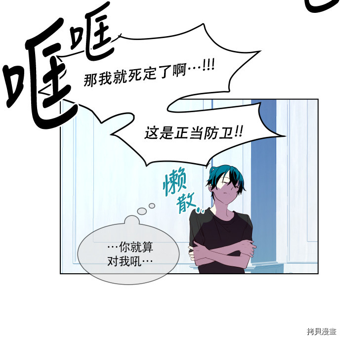 抱歉，我要毁灭一下这个地球[拷贝漫画]韩漫全集-第47话无删减无遮挡章节图片 