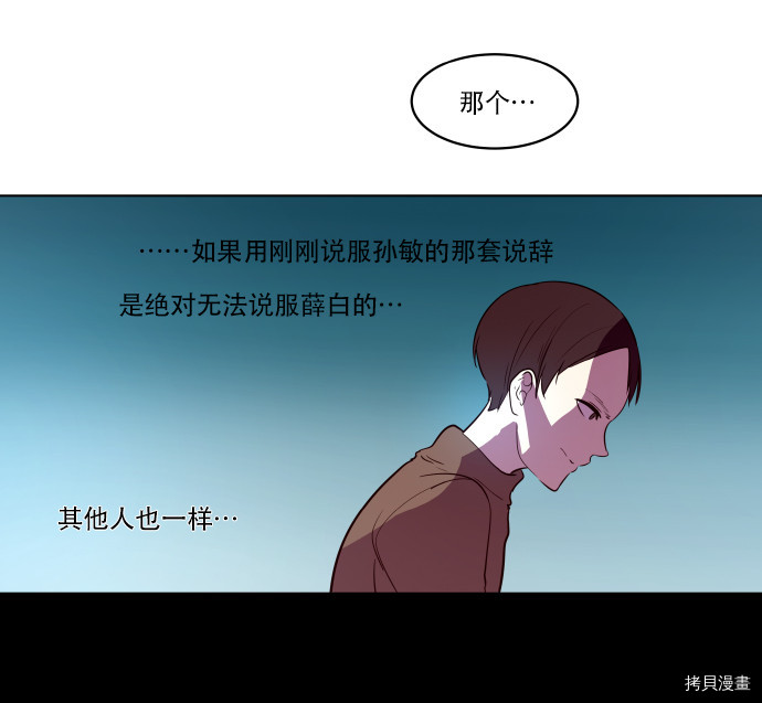 抱歉，我要毁灭一下这个地球[拷贝漫画]韩漫全集-第47话无删减无遮挡章节图片 