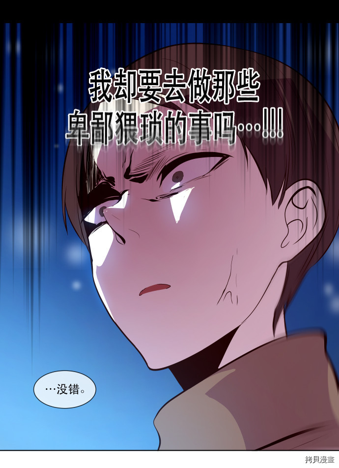 抱歉，我要毁灭一下这个地球[拷贝漫画]韩漫全集-第48话无删减无遮挡章节图片 