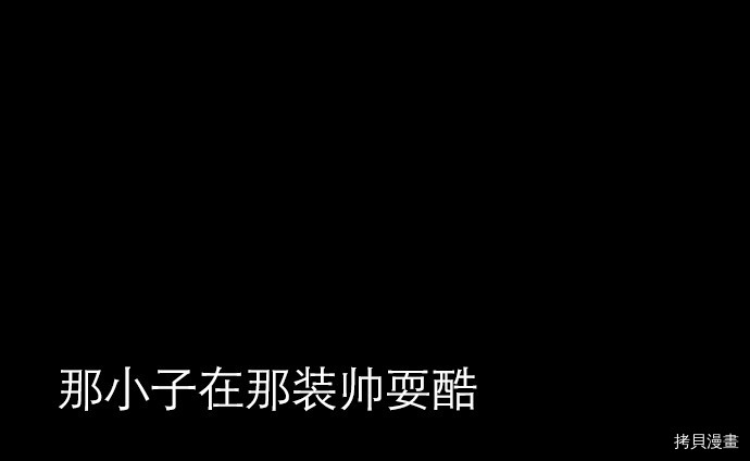 抱歉，我要毁灭一下这个地球[拷贝漫画]韩漫全集-第48话无删减无遮挡章节图片 